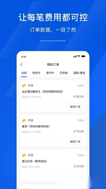 麦芽智励(企业费用管) 安卓版图3