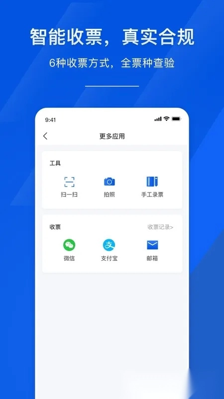 麦芽智励(企业费用管) 安卓版图1