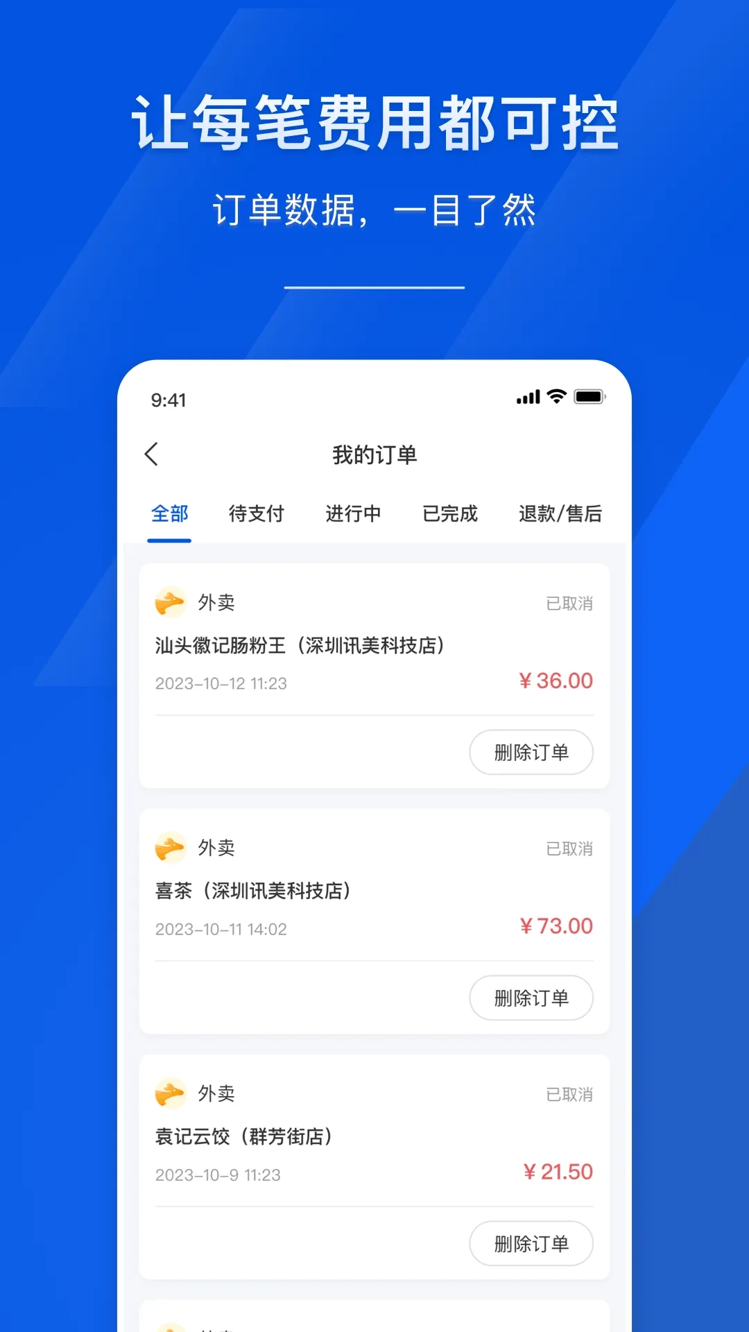 麦芽智励(企业费用管) 安卓版图4