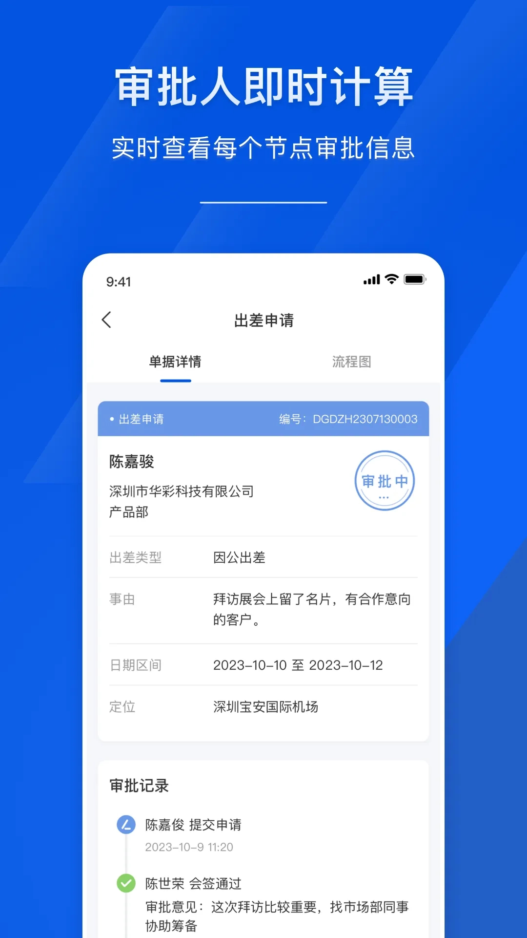 麦芽智励(企业费用管) 安卓版图5