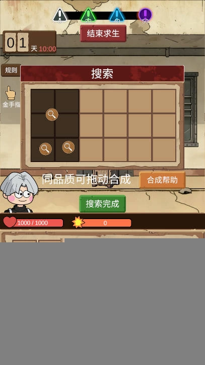 宿舍求生废土篇游戏免广告版截图3