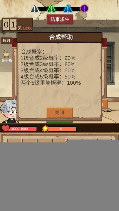 宿舍求生废土篇游戏免广告版截图4