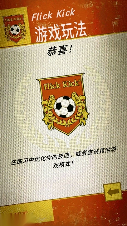 足球传奇赛免广告解锁皮肤版图5