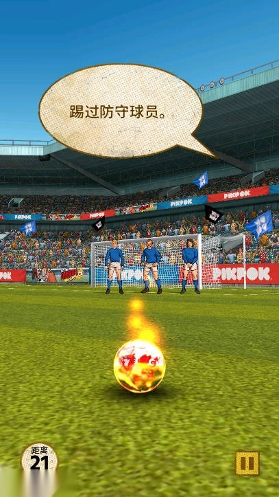 足球传奇赛免广告解锁皮肤版图4