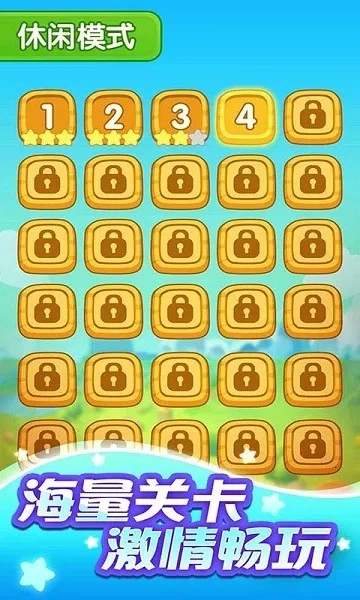 连连看经典消除最新安卓版图4