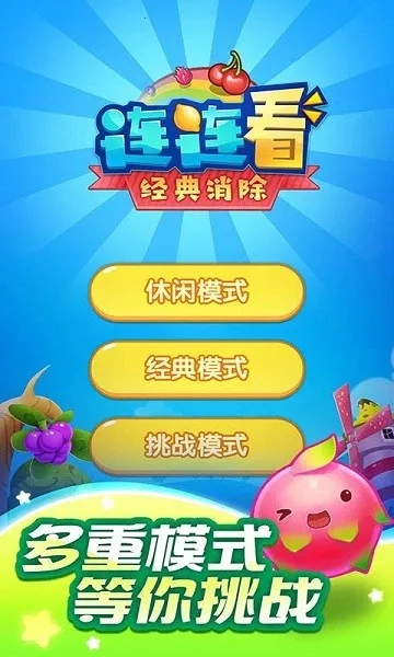 连连看经典消除最新安卓版图5