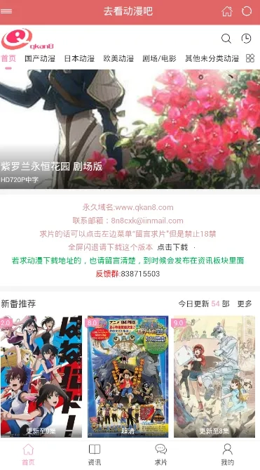 去看动漫(动漫免费观看)  手机版截图4