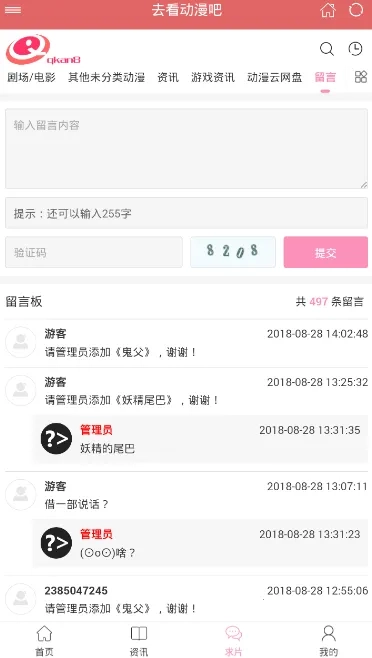去看动漫(动漫免费观看)  手机版截图2