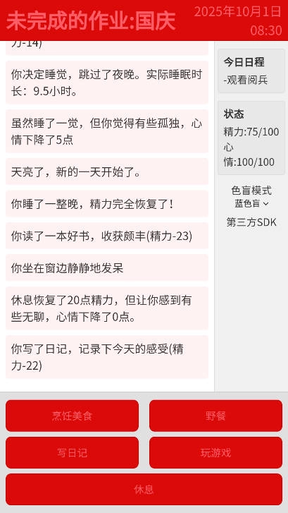 未完成的作业国庆游戏安卓版图1