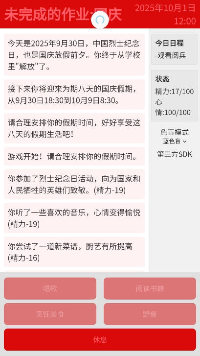 未完成的作业国庆游戏安卓版图4