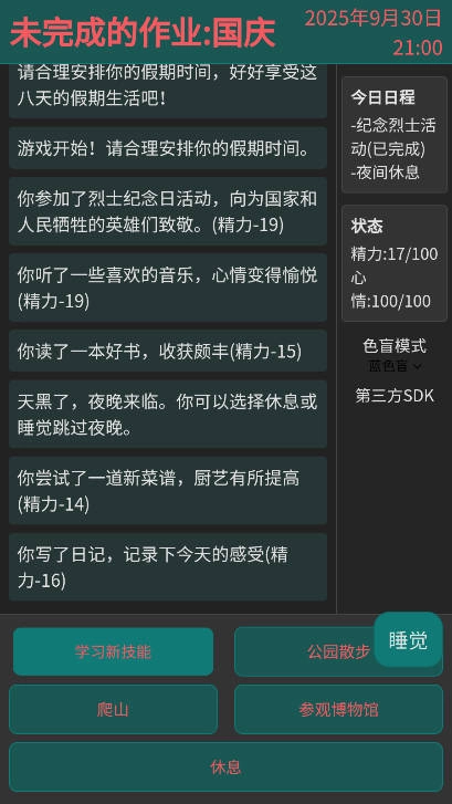 未完成的作业国庆游戏安卓版图5