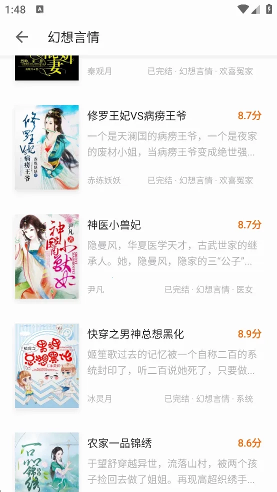 黄桃书屋最新安卓版(4)