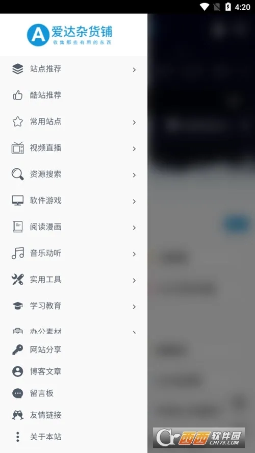爱达杂货铺(资源工具汇)  安卓版2