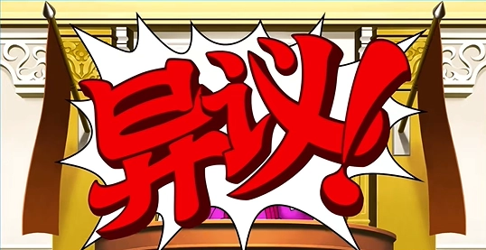 逆转裁判123手机版