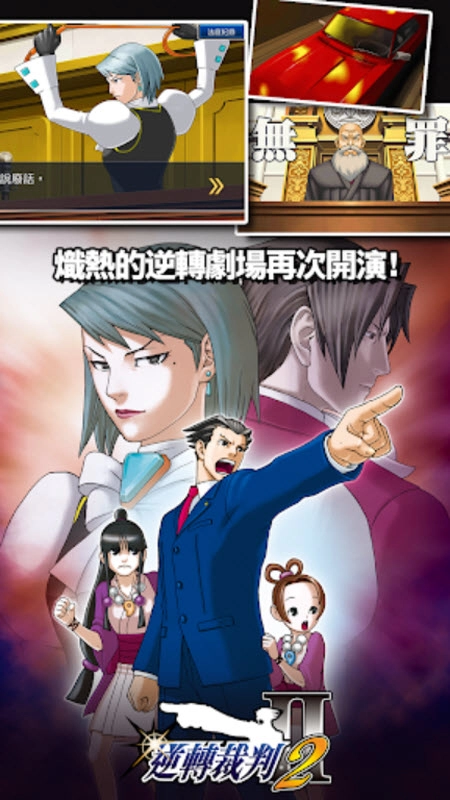 逆转裁判123手机版图3