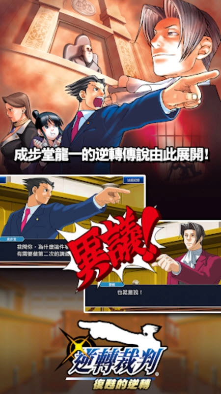 逆转裁判123手机版图4