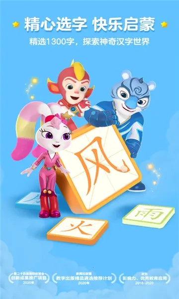 洪恩识字2026手机版图1
