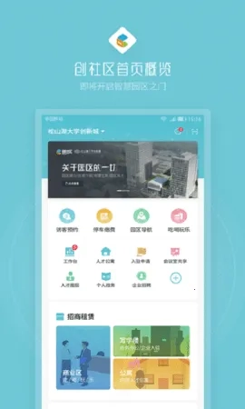 创社区(访客预约等)  手机版图1