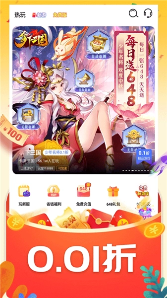 折游戏盒子正版截图2