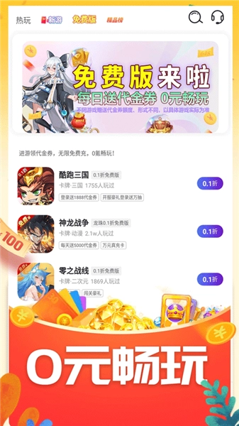 折游戏盒子正版截图3