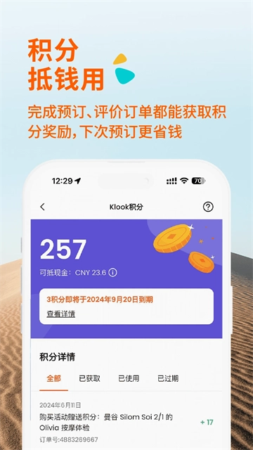 Klook客路旅行  安卓版图2