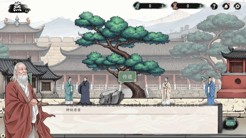 诸子百家模拟器(2)