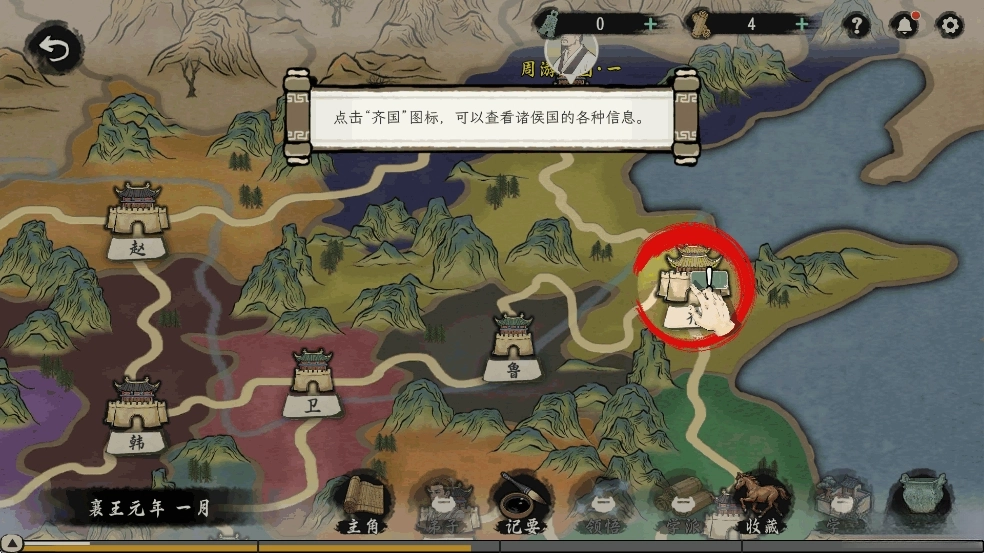 诸子百家模拟器(5)