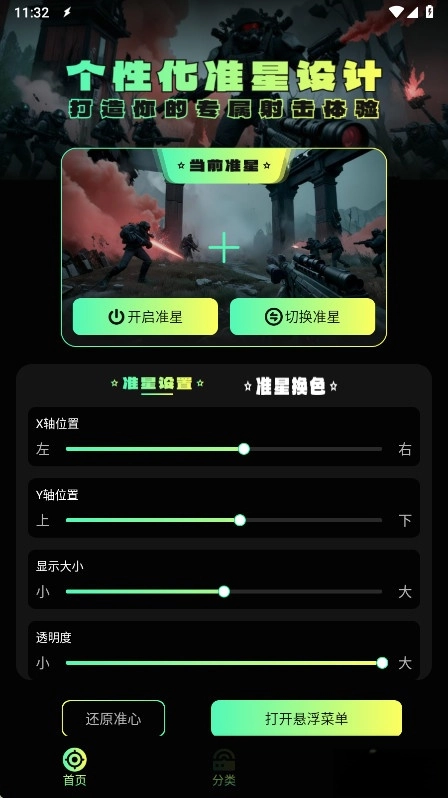 准星助手  手机版图1