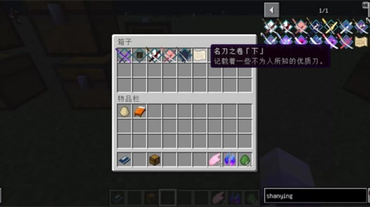 我的世界最后的太刀匠人游戏(1)