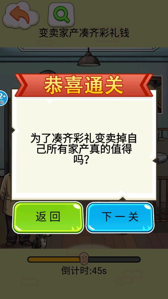 凑足彩礼钱安卓版图1