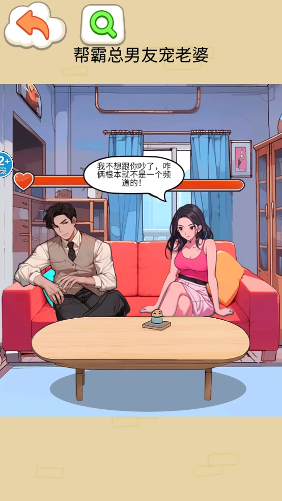 凑足彩礼钱安卓版图2