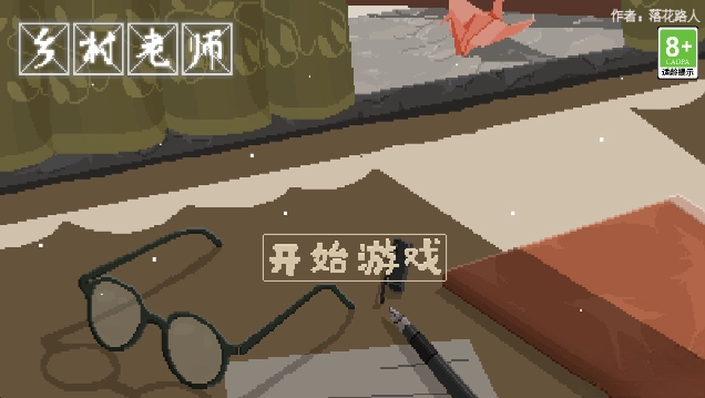 乡村老师免费  手机版(5)