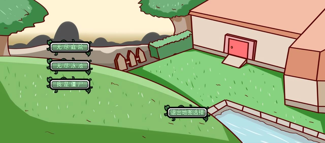 植物大战僵尸bt拓展版截图2