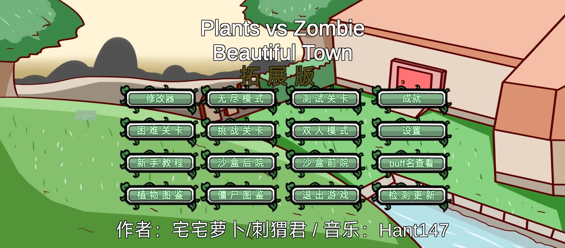 植物大战僵尸bt拓展版截图3