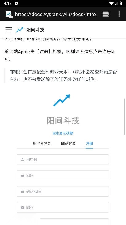 陽間斗技手機客戶端  安卓版截圖3