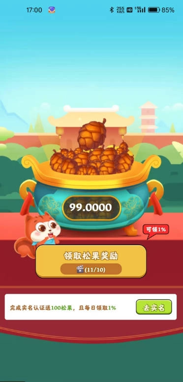 松鼠来了游戏正版图4