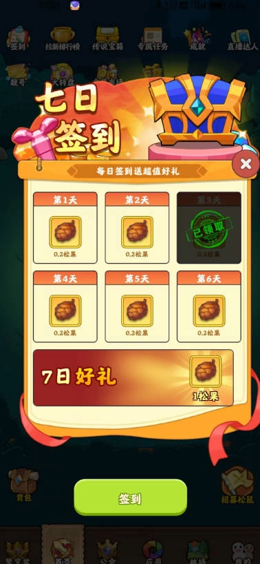 松鼠来了游戏正版图5