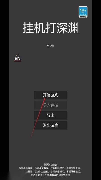 挂机打深渊免广告最新版