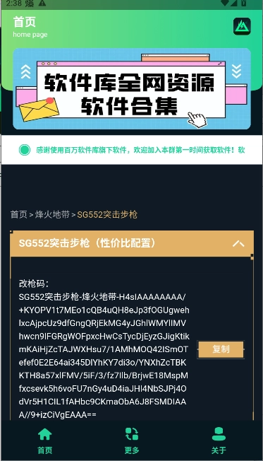 三角洲改枪方案集工具  安卓版图4
