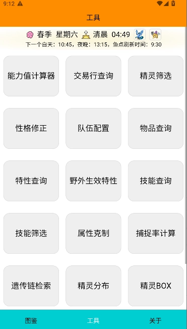 pokemmo图鉴最新版1
