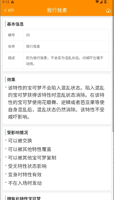 pokemmo图鉴最新版3