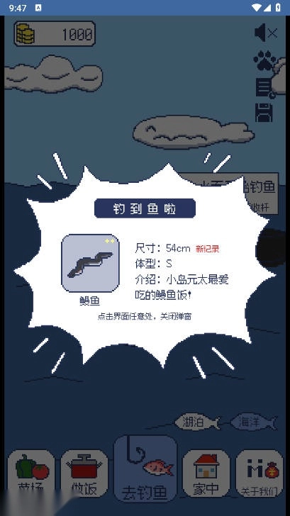 偷偷钓个鱼  安卓版截图2