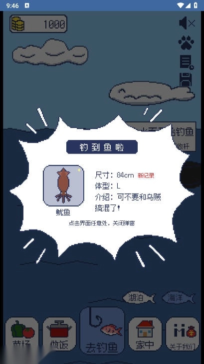 偷偷钓个鱼  安卓版截图1