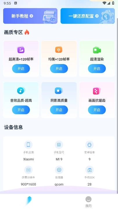 画质助手ToolPro最新版图1