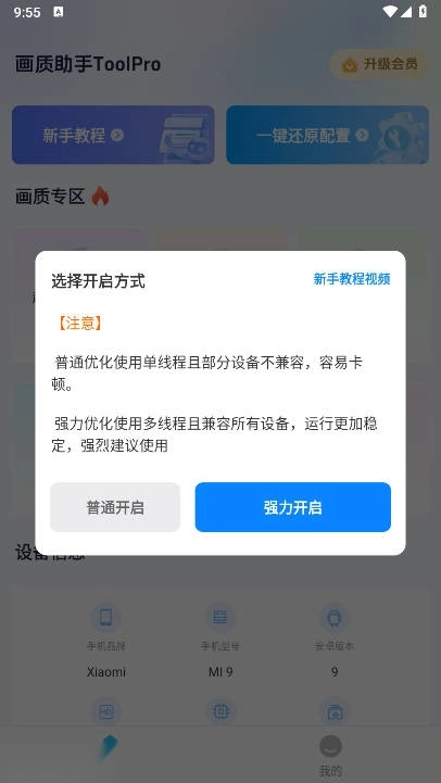 画质助手ToolPro最新版图4