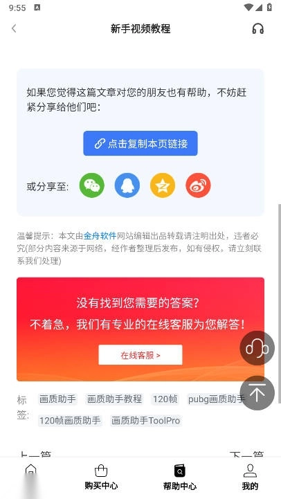 画质助手ToolPro最新版图3
