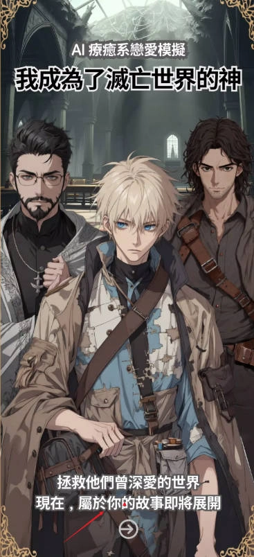 我成为了灭亡世界的神免广告最新版