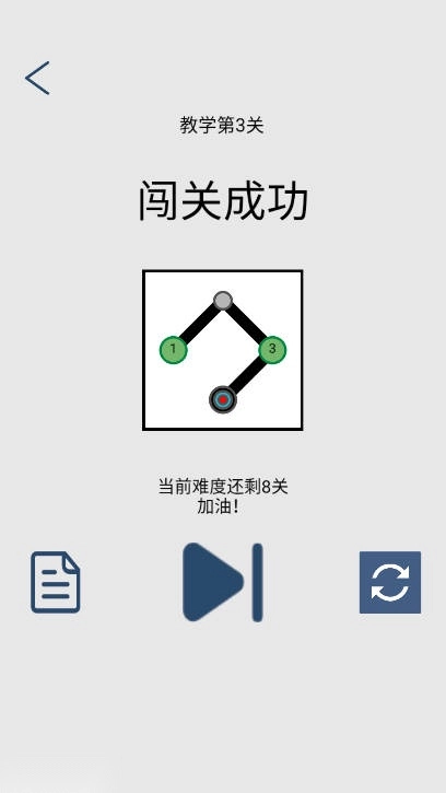 连点成线免广告版图1