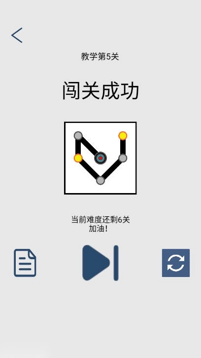 连点成线免广告版图4