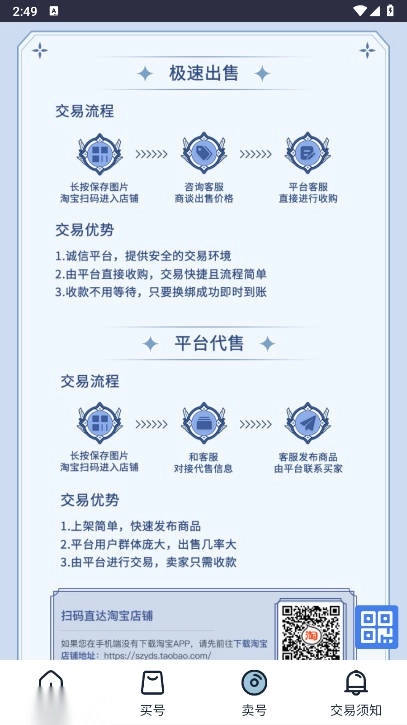 闪猪游戏交易平台手机版图2